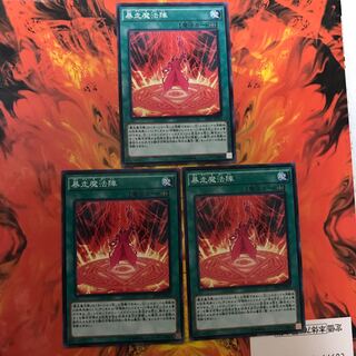 即発送 暴走魔法陣 ノーマル3枚 ぽんこつ魔法②