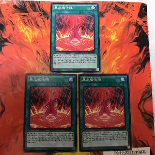 即発送 暴走魔法陣 ノーマル3枚 ぽんこつ魔法③