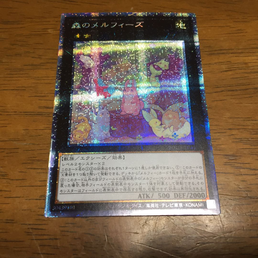 Yu-Gi-Oh Melffy of the Forest Plasma Tick Secret Rare