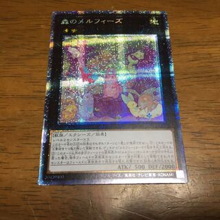 Yu-Gi-Oh Melffy of the Forest Plasma Tick Secret Rare