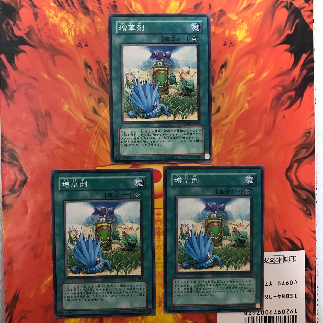 即発送 増草剤 ノーマル3枚 ぽんこつ魔法①