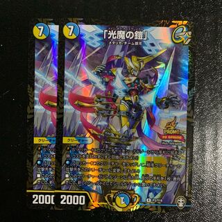 「光魔の鎧」プロモ2枚　メイジオブカースブレイカー