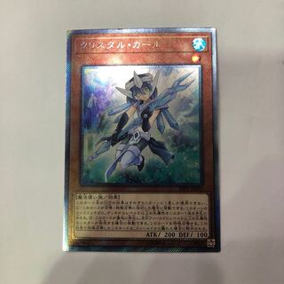 遊戯王　クリスタル・ガール　EXシク