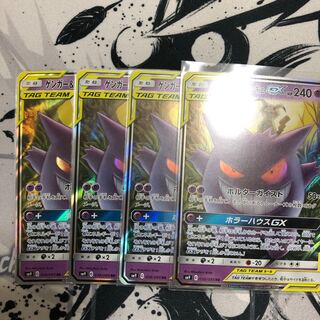 ゲンガー&ミミッキュGX4枚