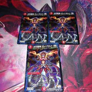 次元龍覇　グレンモルト覇