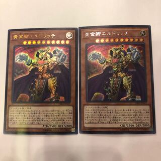 遊戯王　黄金卿エルドリッチ　UR&SEC 2枚セット