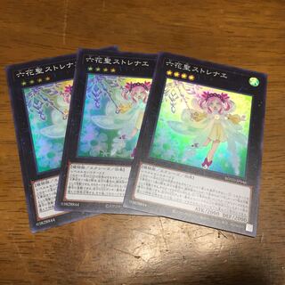 遊戯王 六花聖ストレナエ スーパーレア