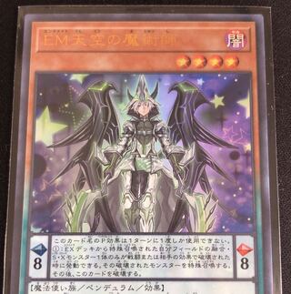 遊戯王 EM 天空の魔術師 ウル