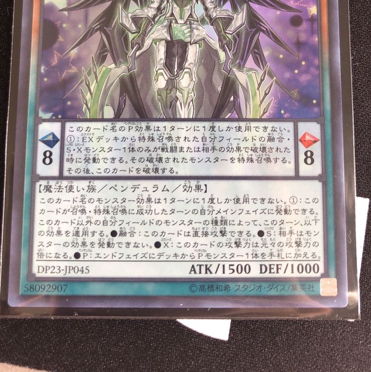 遊戯王 EM 天空の魔術師 ウル