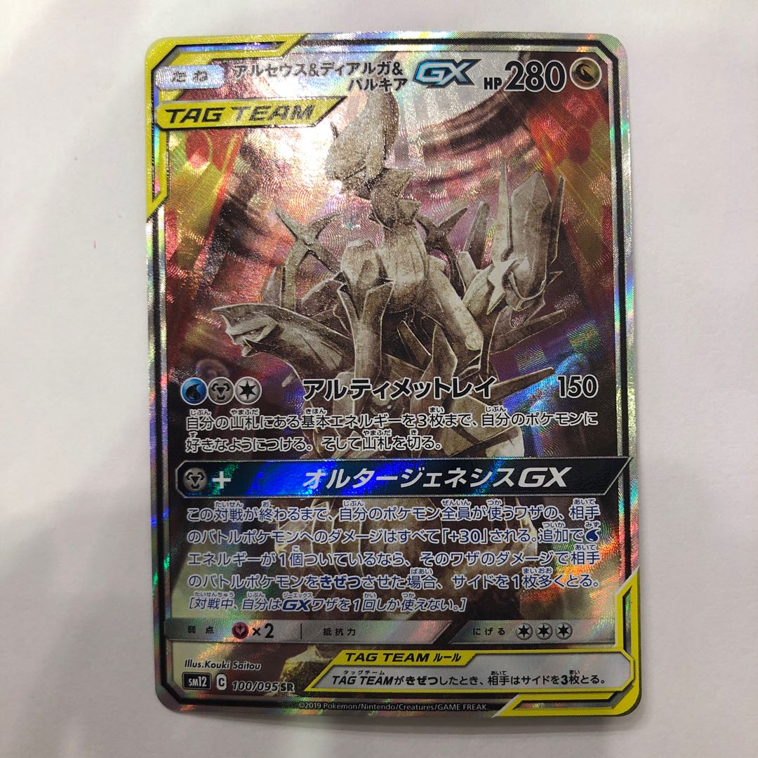 ポケカ アルセウス&ディアルガ&パルキア 100/095 SR