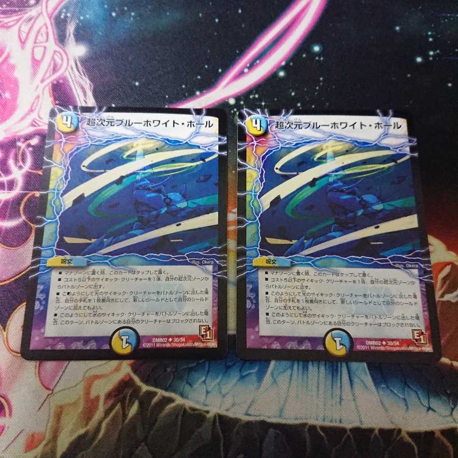 超次元ブルーホワイトホール