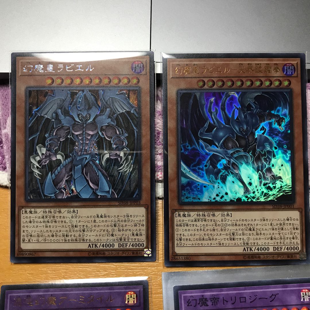 幻魔皇ラビエル　アーミタイルなど　セット