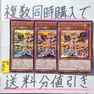 光の天穿バハルティヤ　シークレット×3枚　遊戯王