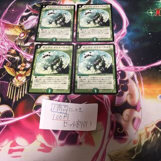 ビックリイリュージョン　4枚　0199 4枚