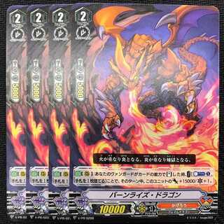 ヴァンガード PR バーンライズ・ドラゴン 4枚セット