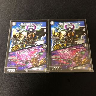 デスカール ロストソウル 2枚