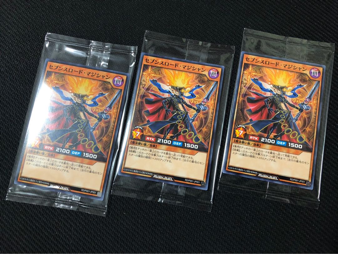 3枚セット セブンスロード・マジシャン 未開封 プロモ  キャンペーン 非売品