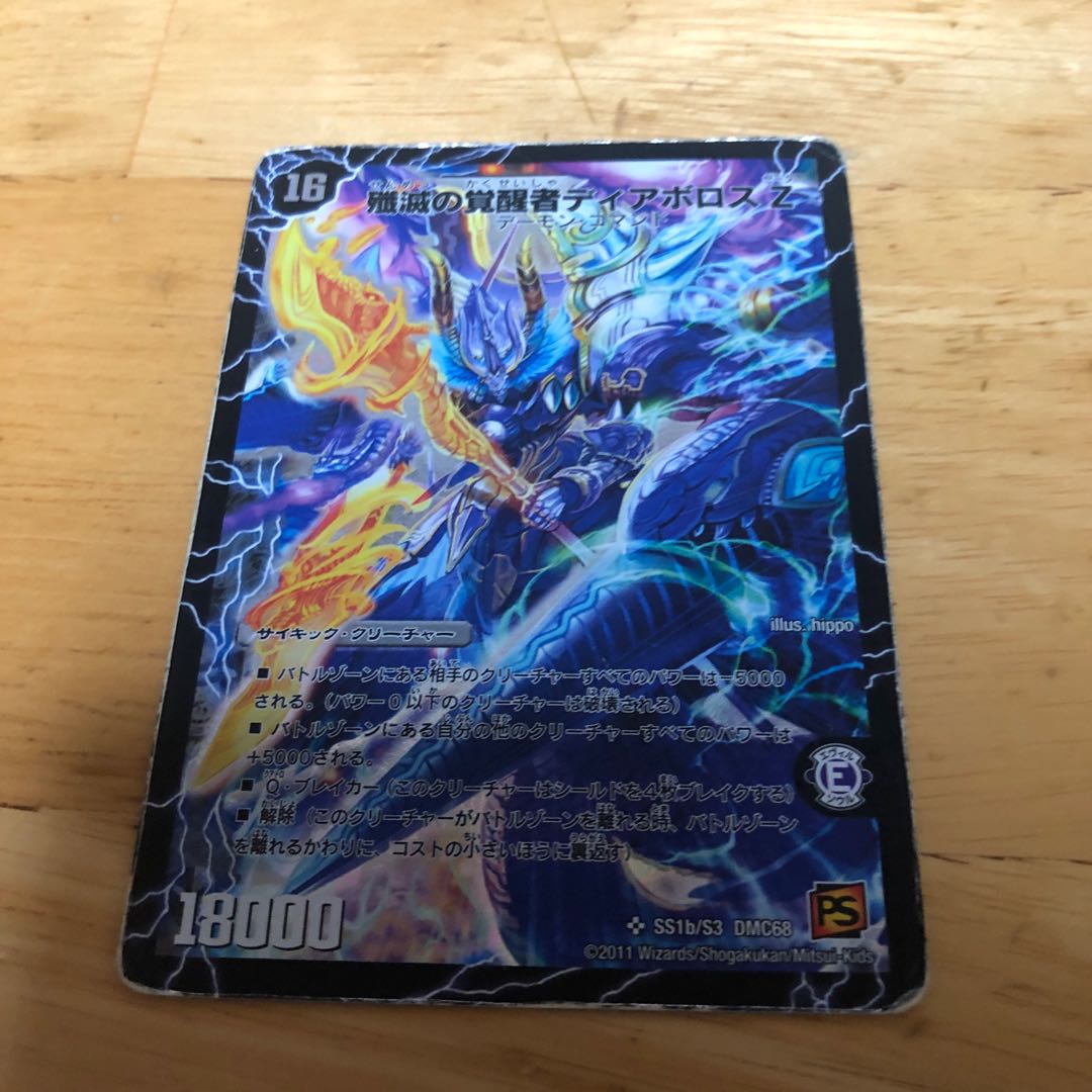 殲滅の覚醒者ディアボロスZ