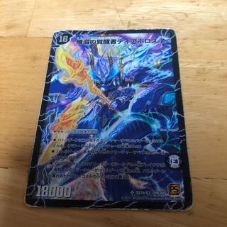 殲滅の覚醒者ディアボロスZ