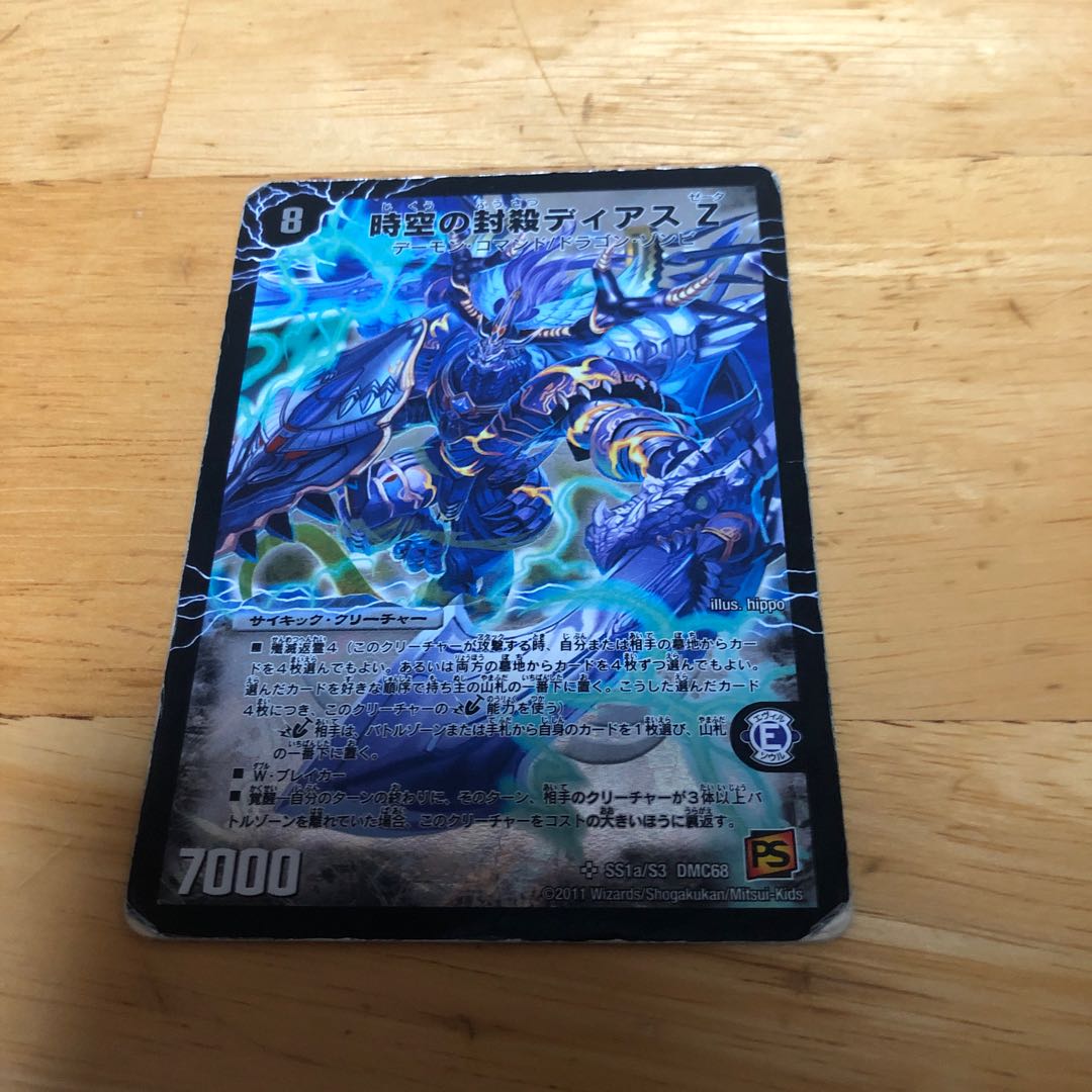 殲滅の覚醒者ディアボロスZ