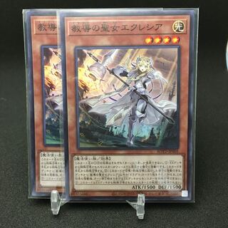 教導の聖女エクレシア