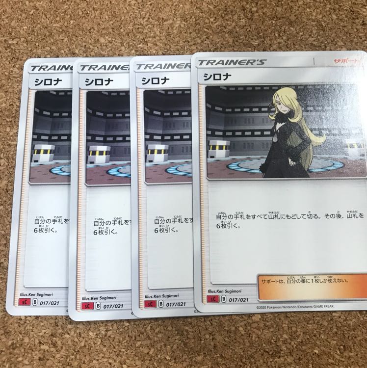 シロナ４枚セット