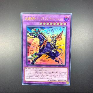 超魔導騎士ブラックキャバルリー　ウルトラ