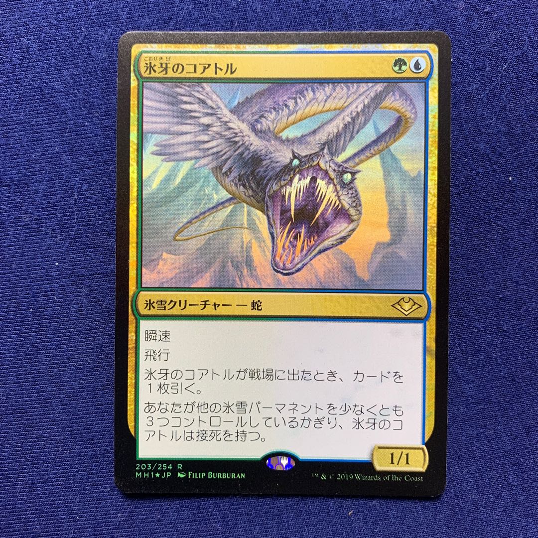 氷牙のコアトル(Foil)