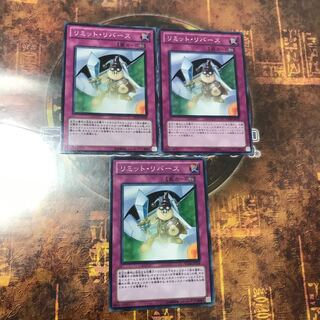 遊戯王★リミット・リバース★ノーマル三枚★