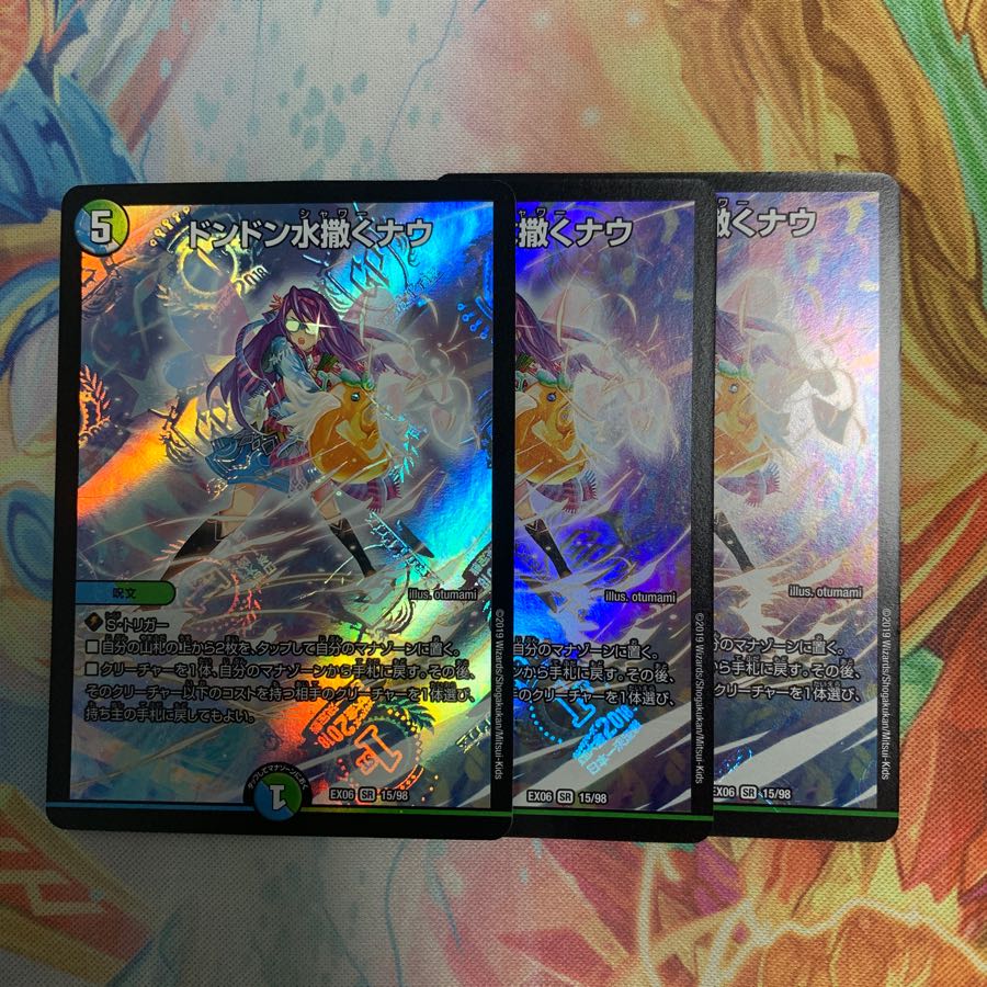 ドンドン水撒くナウ