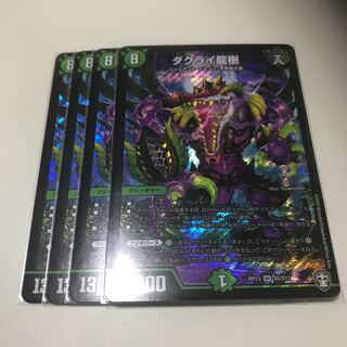 バラ売り可能　ダクライ龍樹　4まい