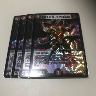 バラ売り可能　「貪」の鬼 バクロ法師　4枚