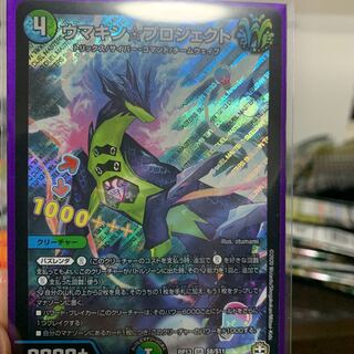 ウマキン プロジェクト