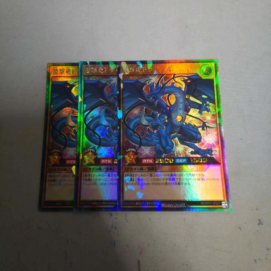 連撃竜ドラギアス ラッシュレア 3枚