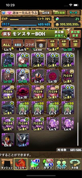 パズドラ引退垢