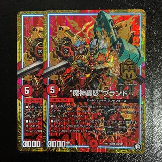 “魔神轟怒”ブランド2枚　マジゴッドブランド