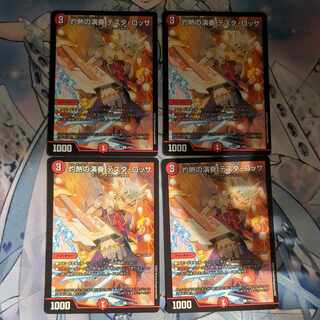 Burning performance Testa Rossa 4 sheets