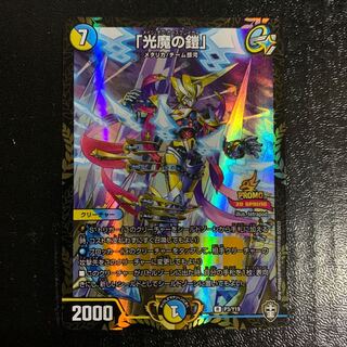 「光魔の鎧」プロモ　メイジオブカースブレイカー