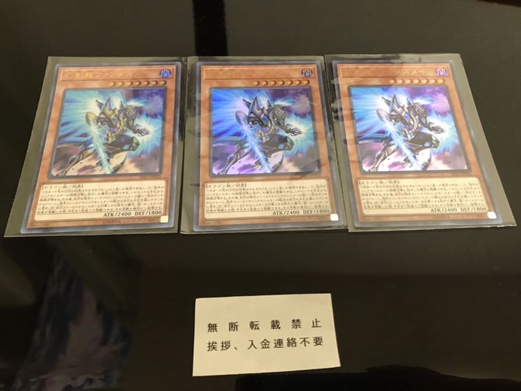 幻創龍ファンタズメイ ウルトラ ３枚