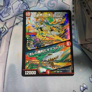 「必然」の頂 リュウセイ｜「オレの勝利だオフコース!」 SR