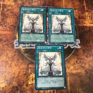 遊戯王★宣告者の預言★ノーマル三枚★