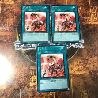 遊戯王★大熱波★レア三枚★まとめ割