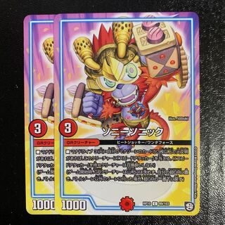 ソニーソニック2枚