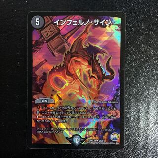 インフェルノ・サイン