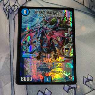 斬隠蒼頭龍バイケン