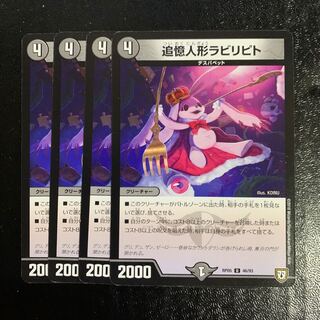 追憶人形ラビリピト4枚