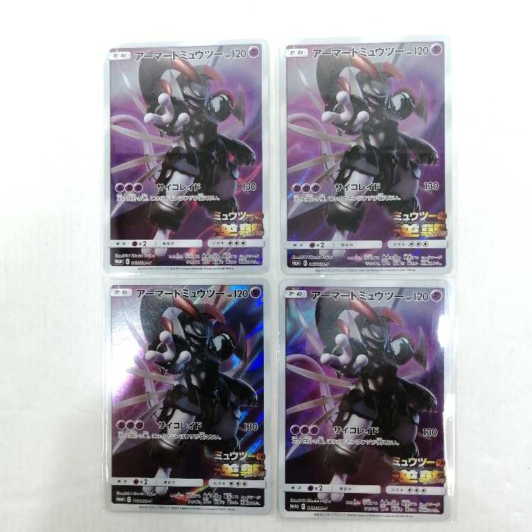 Armored Mewtwo PROMO 365/SM-P