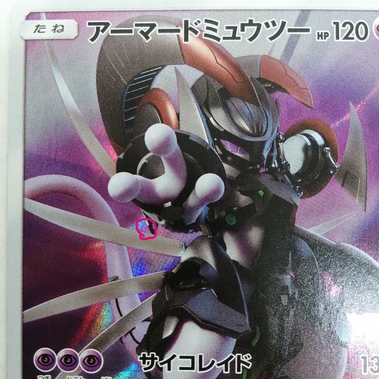 Armored Mewtwo PROMO 365/SM-P