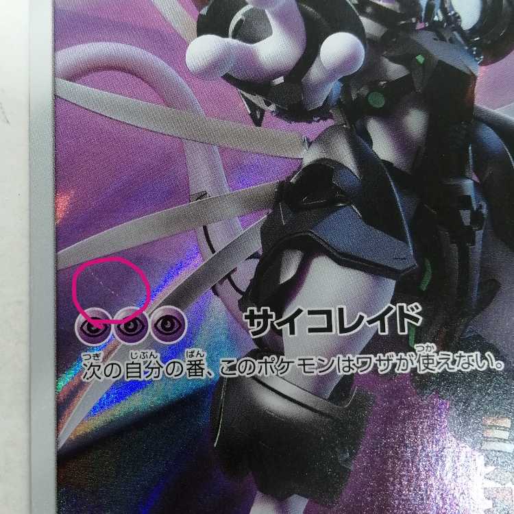 Armored Mewtwo PROMO 365/SM-P