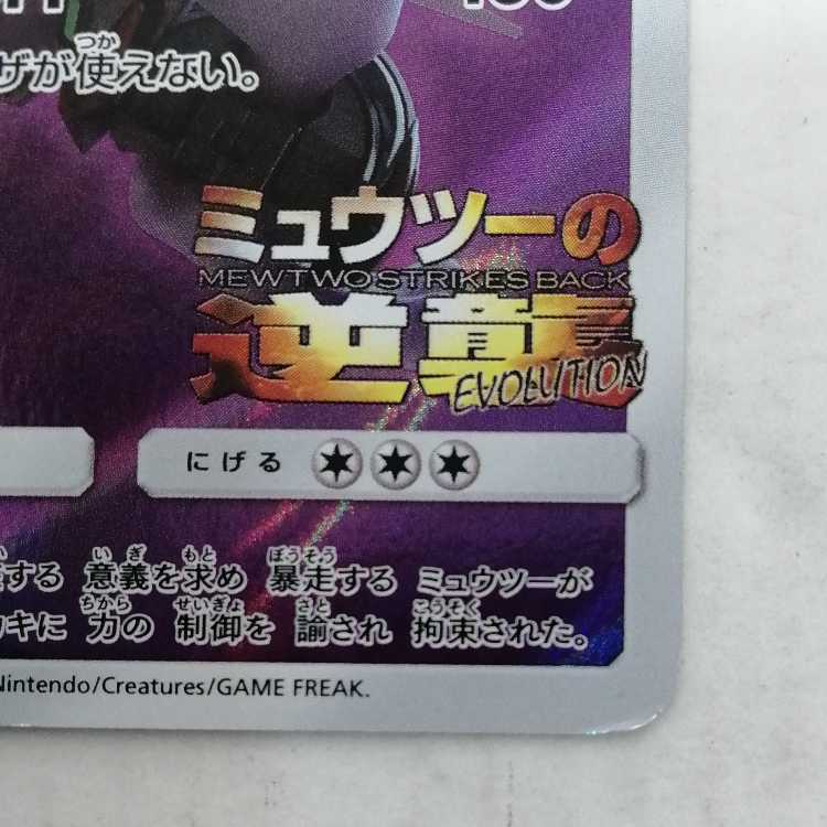 Armored Mewtwo PROMO 365/SM-P